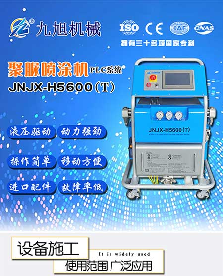 H5600(T)PLC編程聚脲噴涂設備1